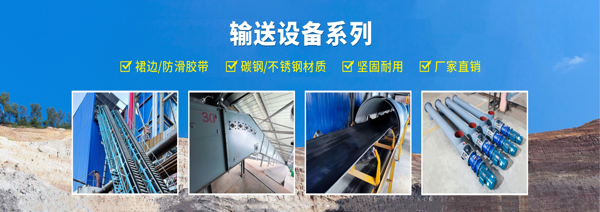 皮帶輸送機(jī)